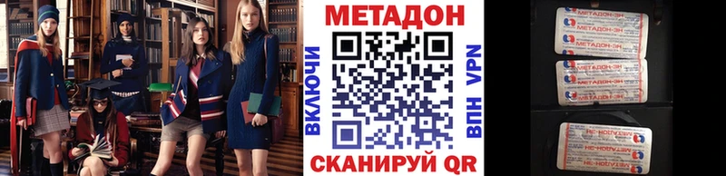 Метадон methadone  Валуйки 